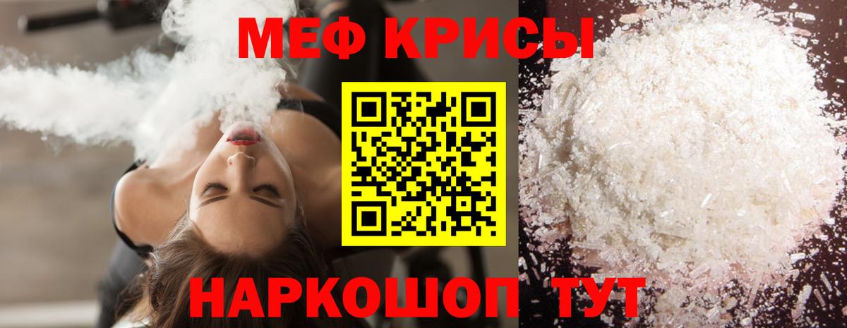 Меф мяу мяу мука Касимов