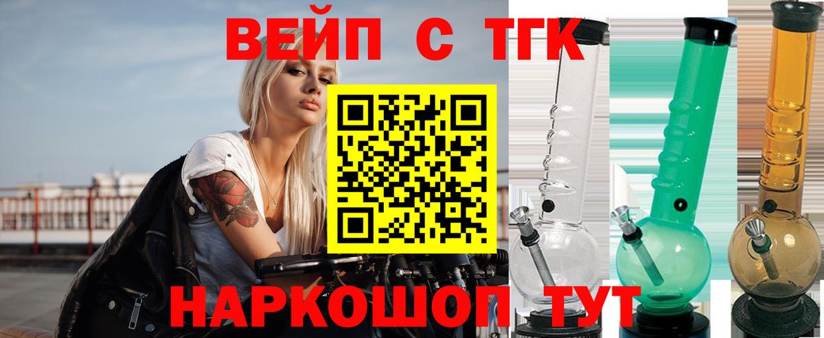 ТГК концентрат  Вход с VPN  наркошоп  Дистиллят ТГК вейп  Касимов 